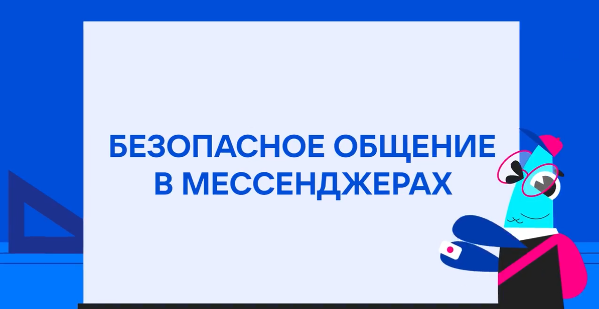 Как не потерять данные и спокойно общаться в чатах?.